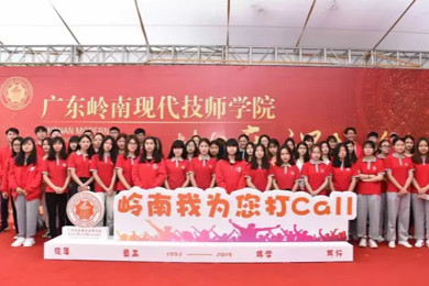 ���·ܽ�ʮ�������ഺ�빲���� �㶫���������ִ���ʦѧԺ��ʽ���ƣ�