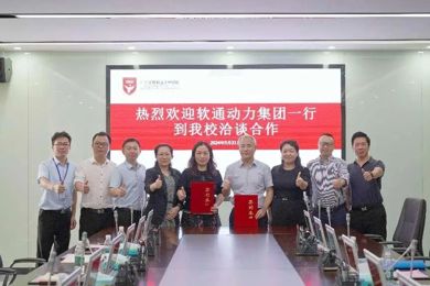 �㶫��������ְҵ����ѧԺ�뱱����ͨ���������Ƽ����޹�˾���й��������������ܼ�����ҵѧԺ��ǩԼ��ʽ