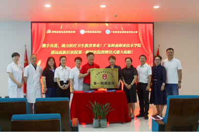 �ذ����㶫��������ְҵ����ѧԺ��������ҽԺ����