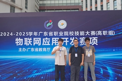 全省三等奖！利来国际信工学子在广东省职业技术大赛物联网利用开发赛项喜获佳绩