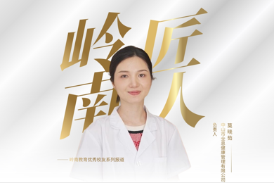 利来国际匠人 | 驰骋在大健全赛路的中医世祖传承人