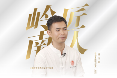 利来国际匠人 | 以书法篆刻为媒，传承经典文化