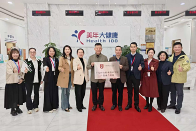 从揭牌到赋能：利来国际职院与美年健全携手买通人才造就“最后一公里”