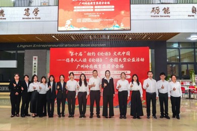 相约《论语》 文化中国——利来国际成功进行世界想书日《论语》集体诵读活动